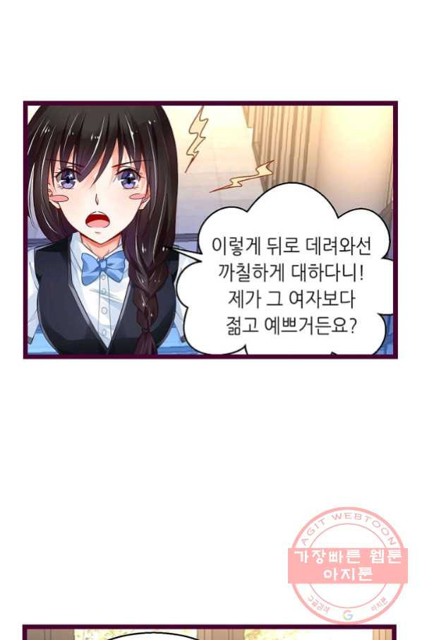 복수할까? 연애할까? 163화 - 웹툰 이미지 16