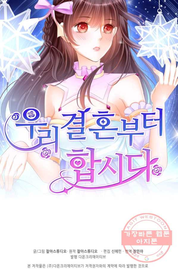 우리 결혼부터 합시다 122화 - 웹툰 이미지 63