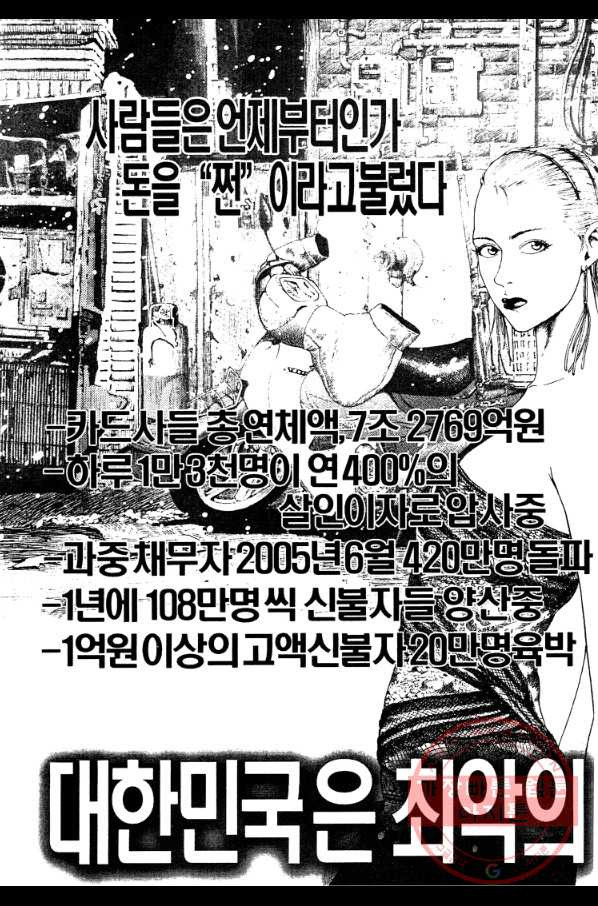 쩐의전쟁 2부 10화 - 웹툰 이미지 3