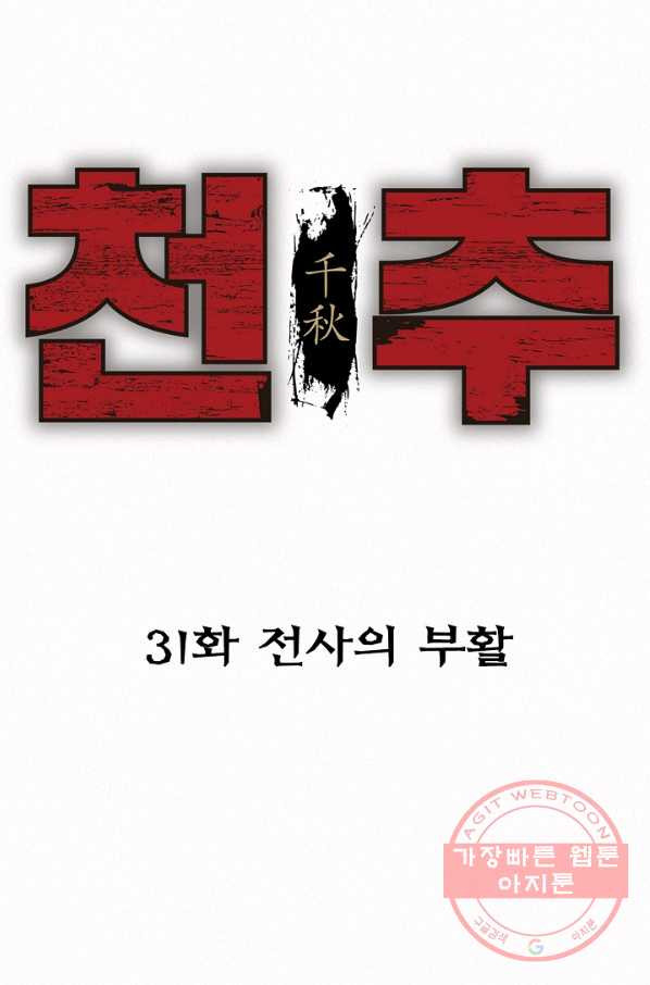 천추 31화 - 웹툰 이미지 22