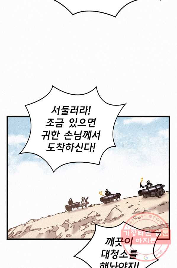 천추 31화 - 웹툰 이미지 71