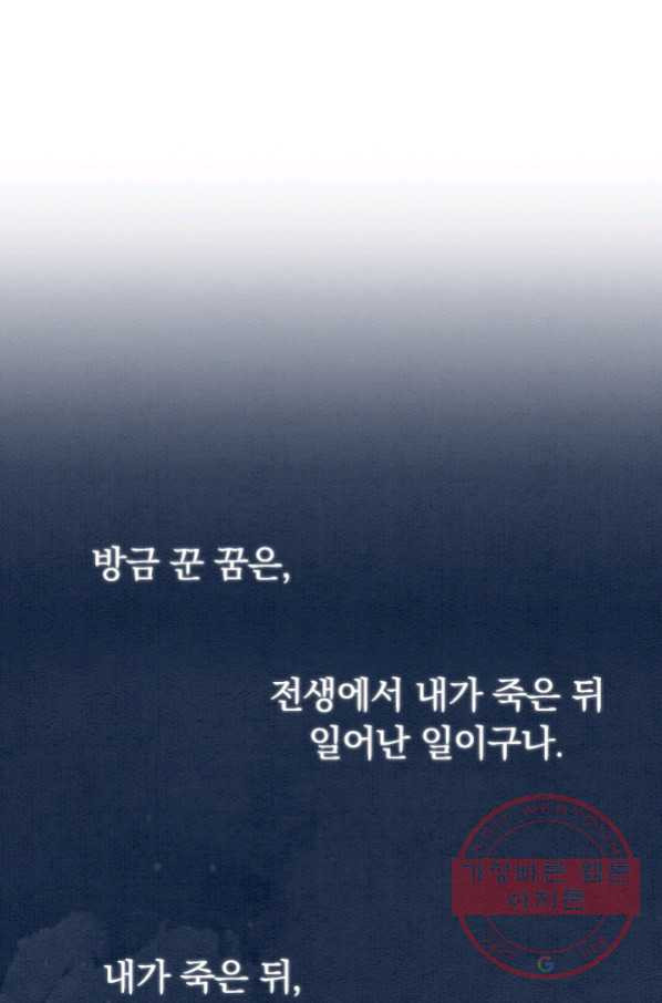 폭군이 내 새끼가 되었습니다 211화 - 웹툰 이미지 36