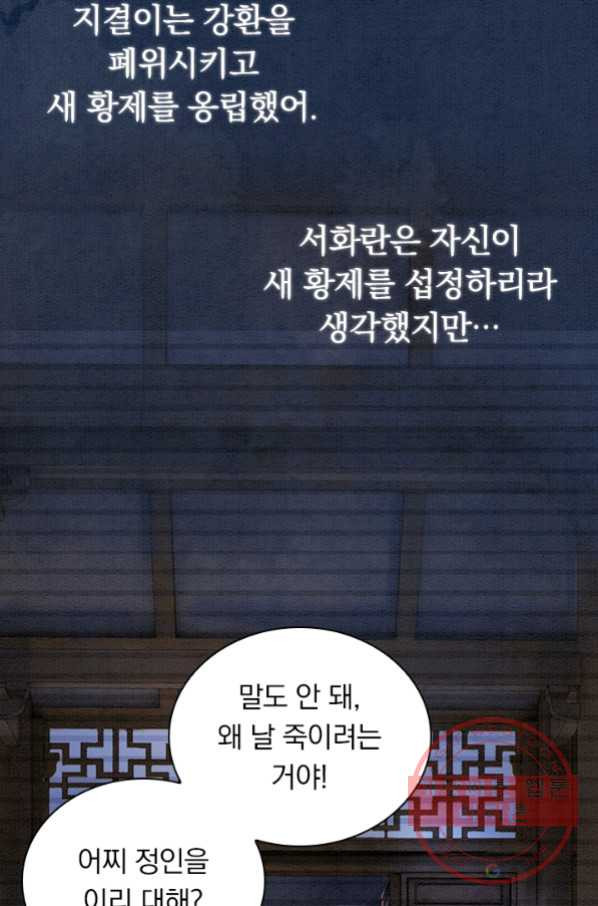 폭군이 내 새끼가 되었습니다 211화 - 웹툰 이미지 37