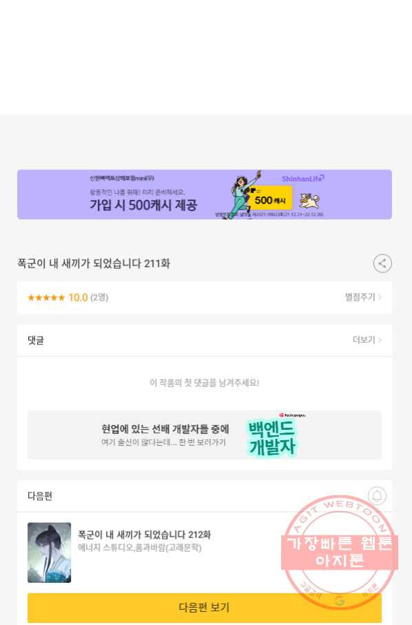 폭군이 내 새끼가 되었습니다 211화 - 웹툰 이미지 56