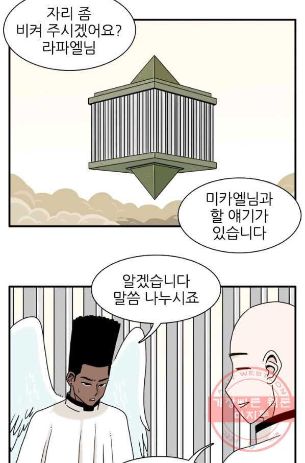 흡혈고딩 피만두 192화 가브리엘의 계획 - 웹툰 이미지 3