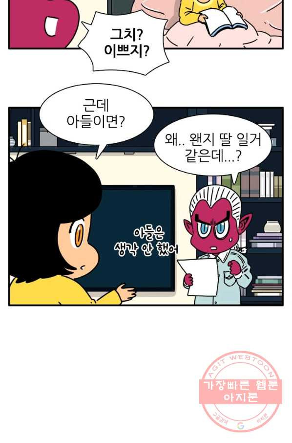 흡혈고딩 피만두 192화 가브리엘의 계획 - 웹툰 이미지 8