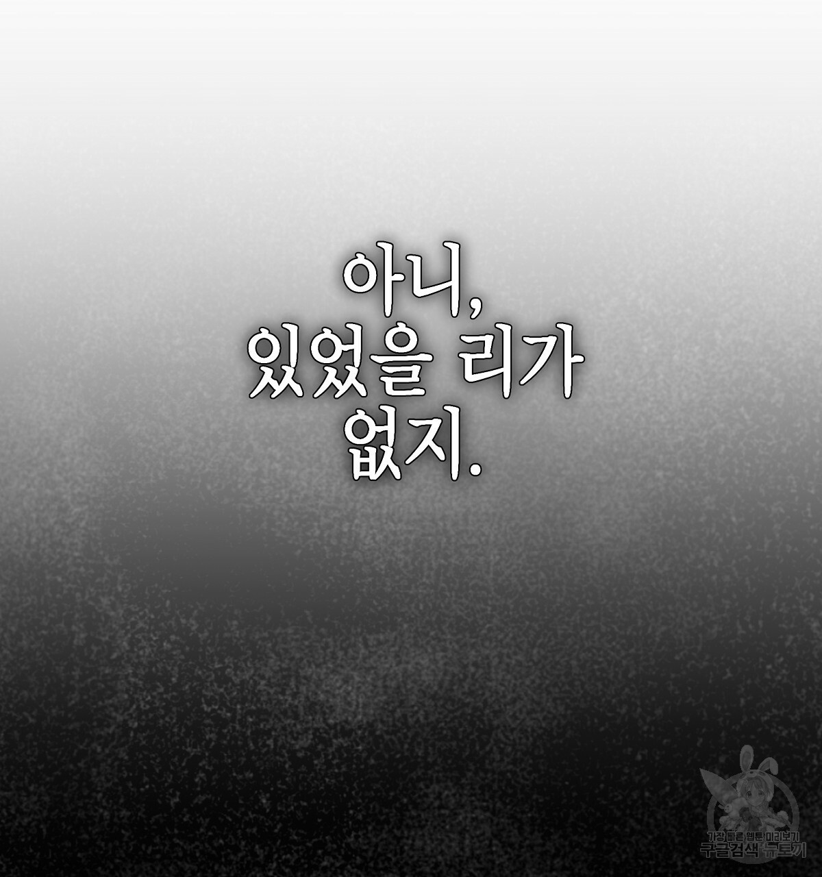 영원한 너의 거짓말 10화 - 웹툰 이미지 79