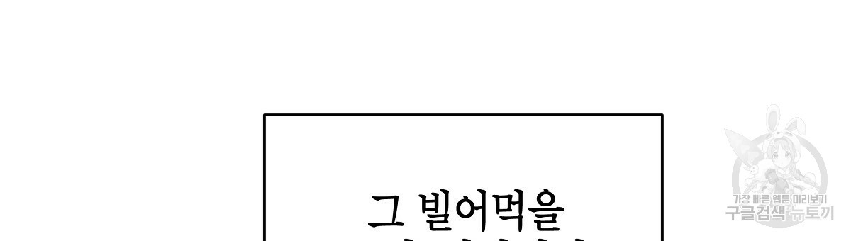 영원한 너의 거짓말 10화 - 웹툰 이미지 102