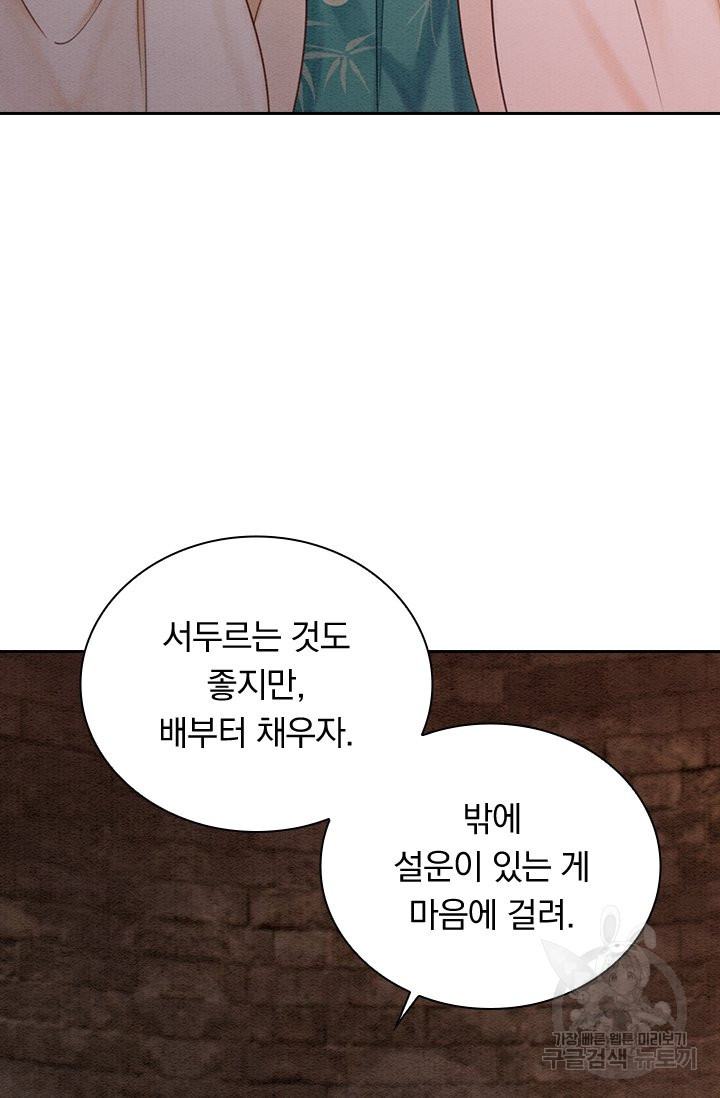 폭군이 내 새끼가 되었습니다 212화 - 웹툰 이미지 50