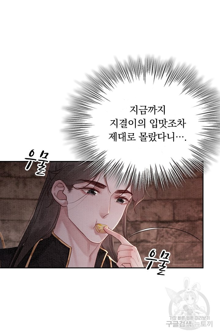 폭군이 내 새끼가 되었습니다 212화 - 웹툰 이미지 55