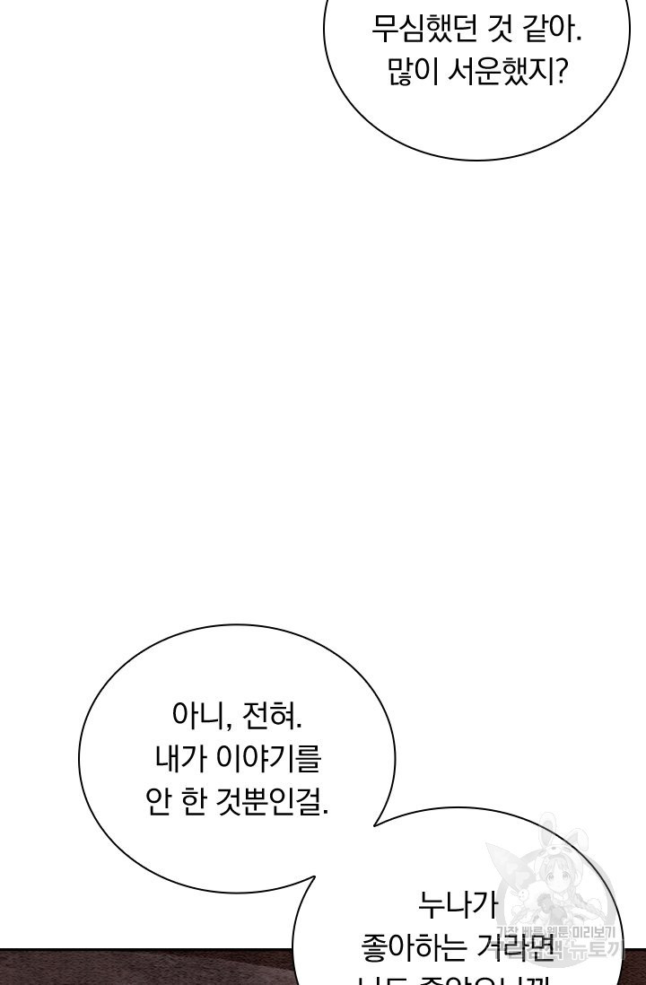 폭군이 내 새끼가 되었습니다 212화 - 웹툰 이미지 57