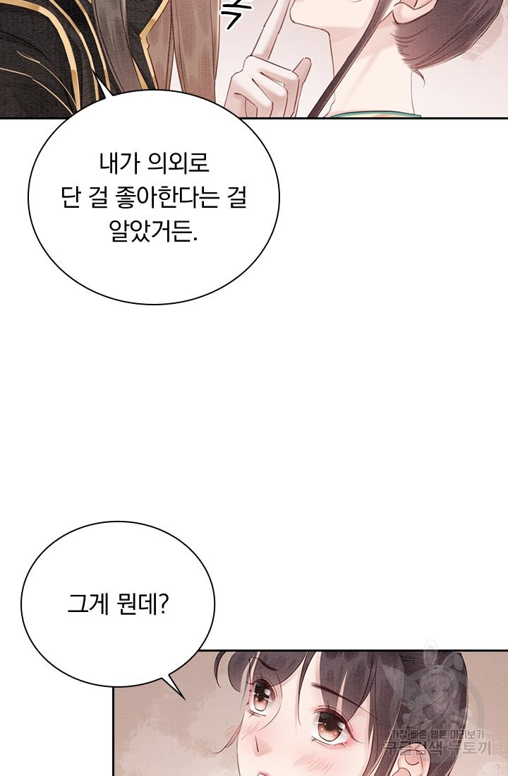 폭군이 내 새끼가 되었습니다 212화 - 웹툰 이미지 60