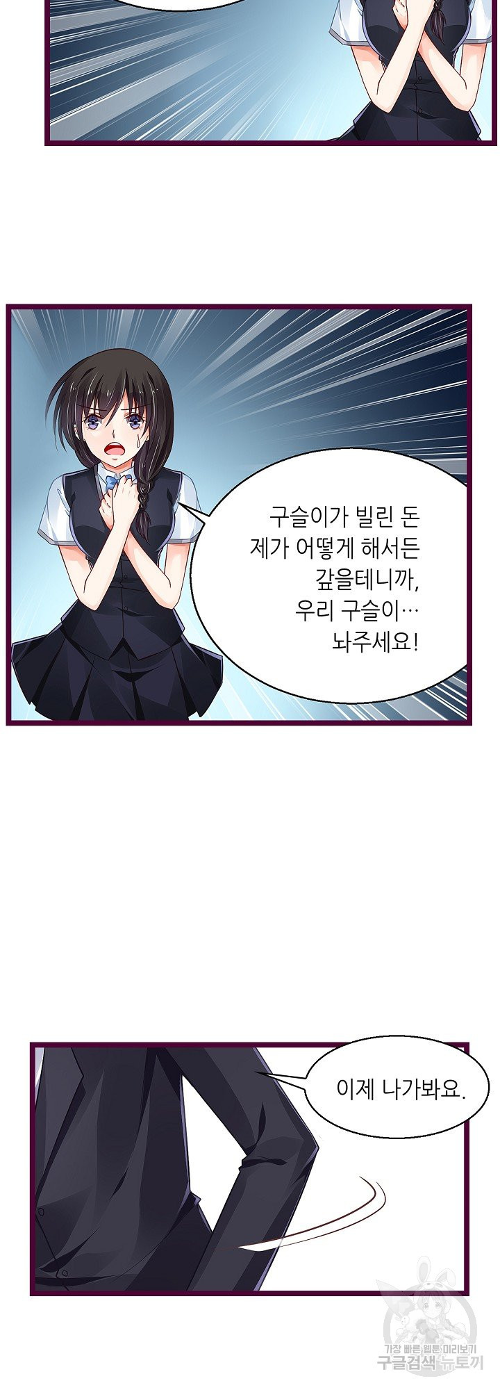 복수할까? 연애할까? 164화 - 웹툰 이미지 5