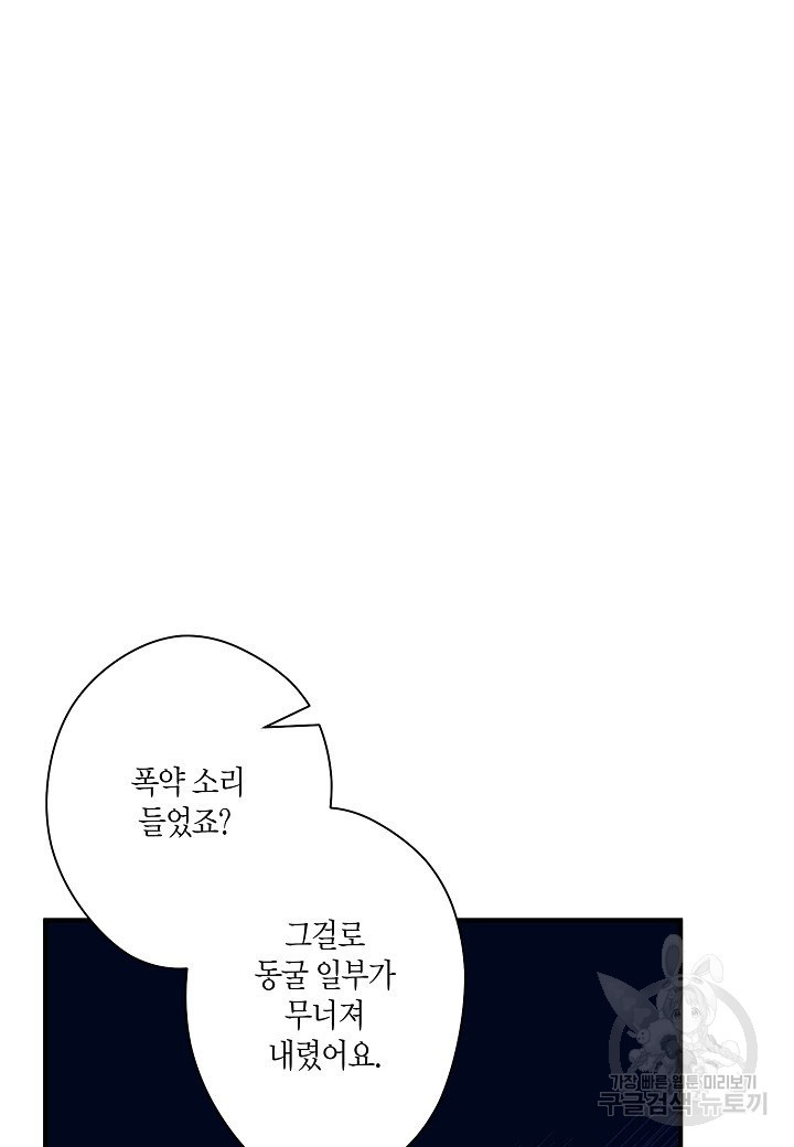 로스트 프린세스 73화 - 웹툰 이미지 11