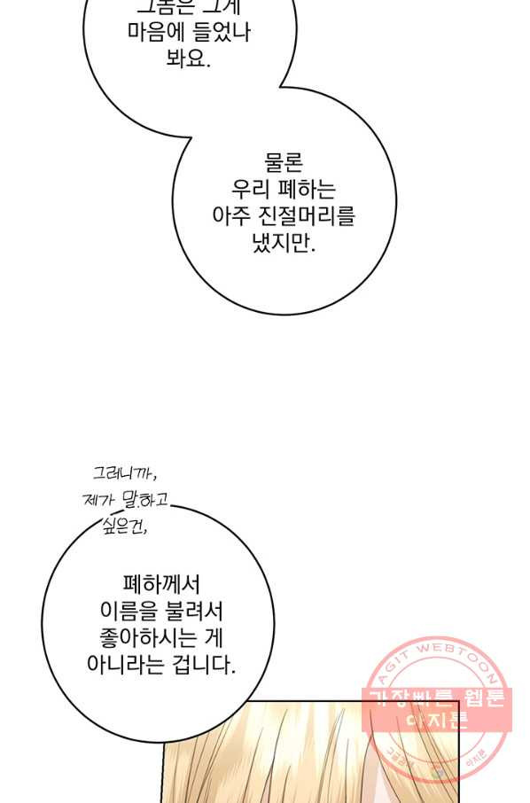 더 이상 사랑하지 않는다 55화 - 웹툰 이미지 78