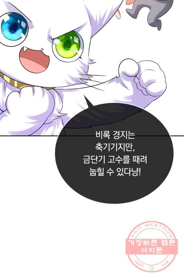 이세계의 지존 플레이어 109화 - 웹툰 이미지 40