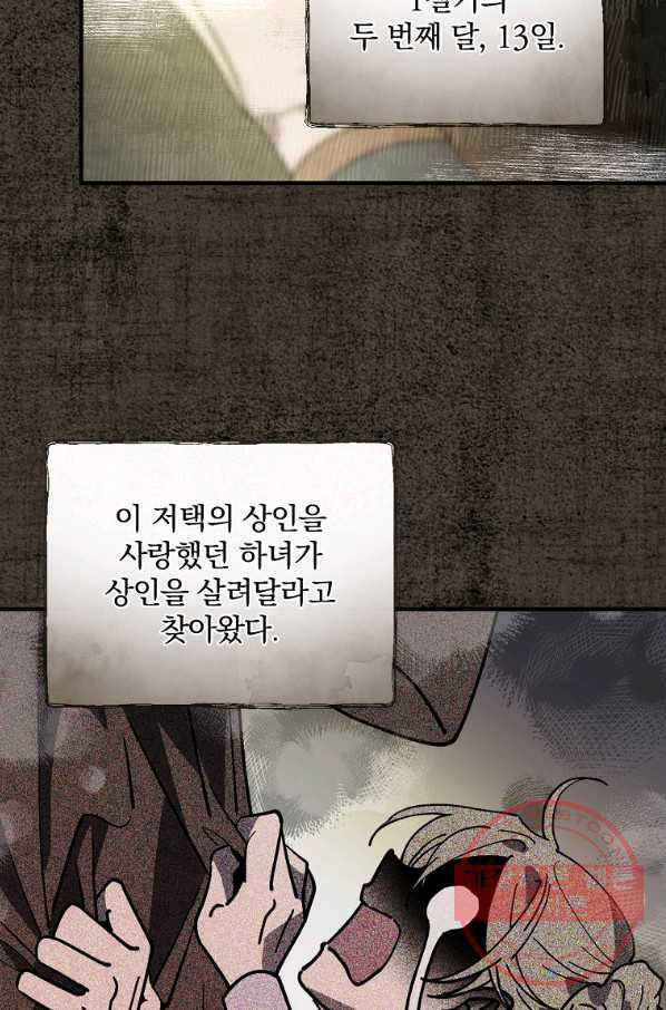 마른 가지의 라가 27화 - 웹툰 이미지 27