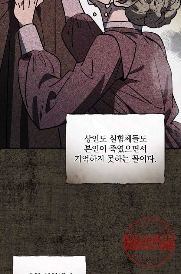 마른 가지의 라가 27화 - 웹툰 이미지 28