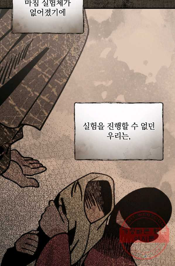 마른 가지의 라가 27화 - 웹툰 이미지 29