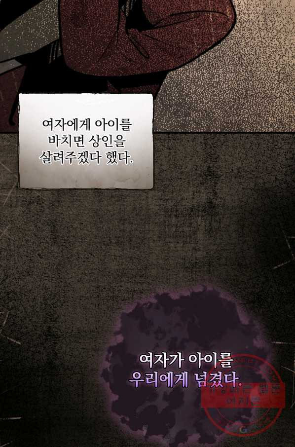 마른 가지의 라가 27화 - 웹툰 이미지 30