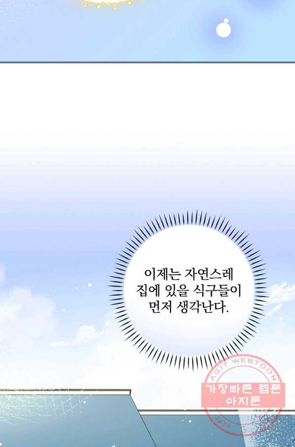 마른 가지의 라가 27화 - 웹툰 이미지 89