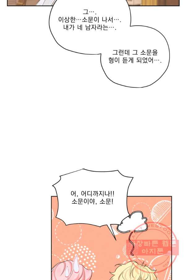 나는 남주의 전 여친이었다 55화 - 웹툰 이미지 55