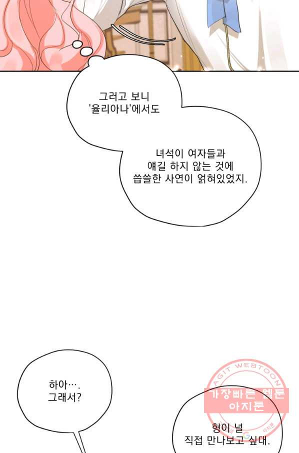 나는 남주의 전 여친이었다 55화 - 웹툰 이미지 59