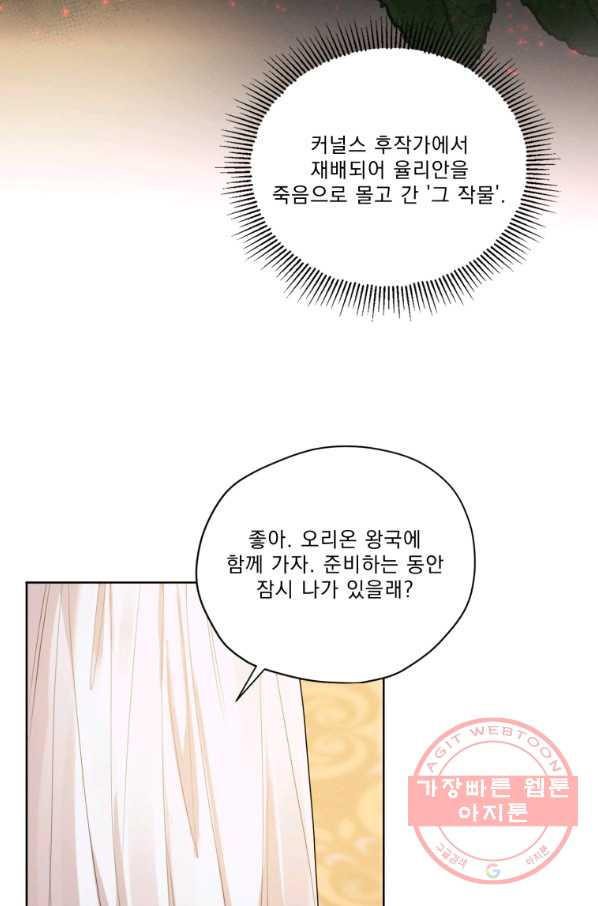 나는 남주의 전 여친이었다 55화 - 웹툰 이미지 65