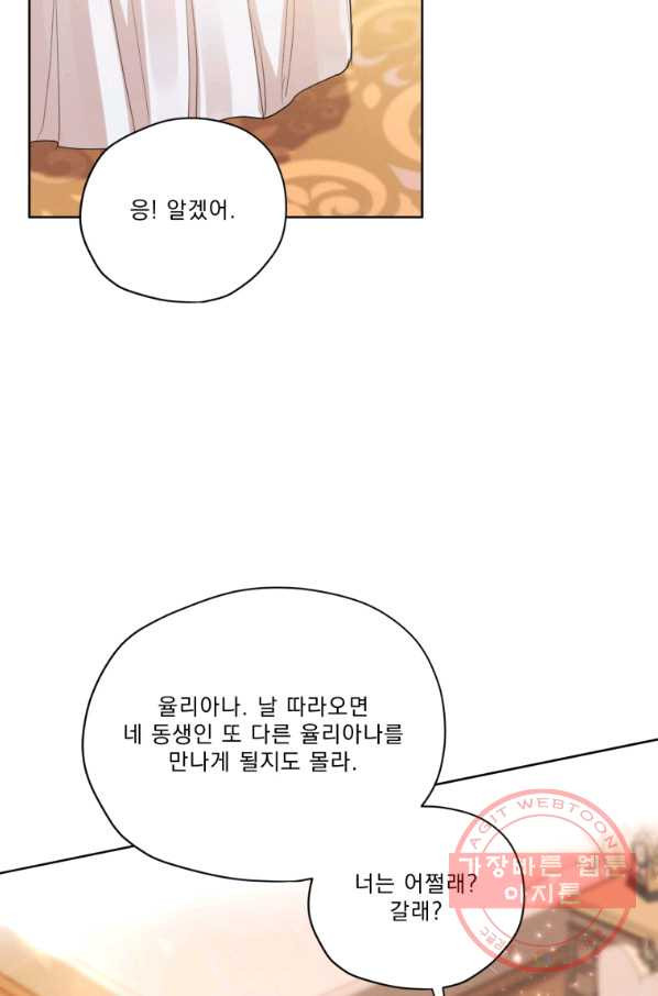 나는 남주의 전 여친이었다 55화 - 웹툰 이미지 66