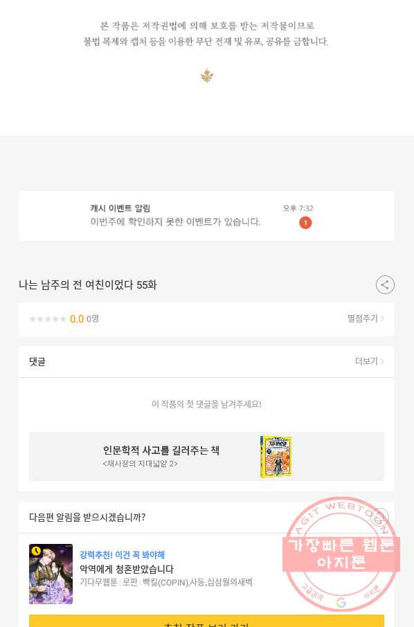 나는 남주의 전 여친이었다 55화 - 웹툰 이미지 98