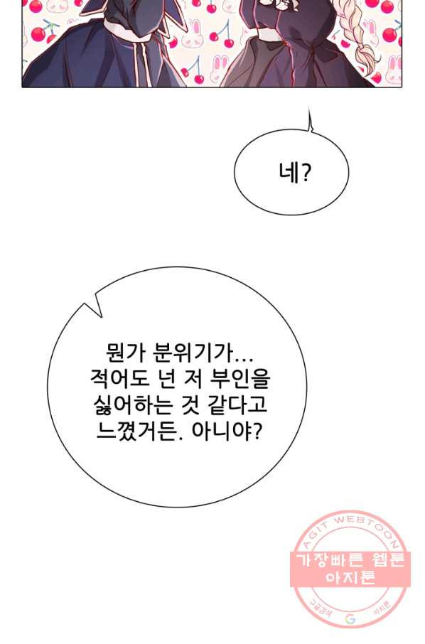 못난이 공녀가 되었습니다 59화 - 웹툰 이미지 22