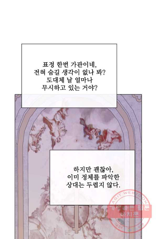 못난이 공녀가 되었습니다 59화 - 웹툰 이미지 33