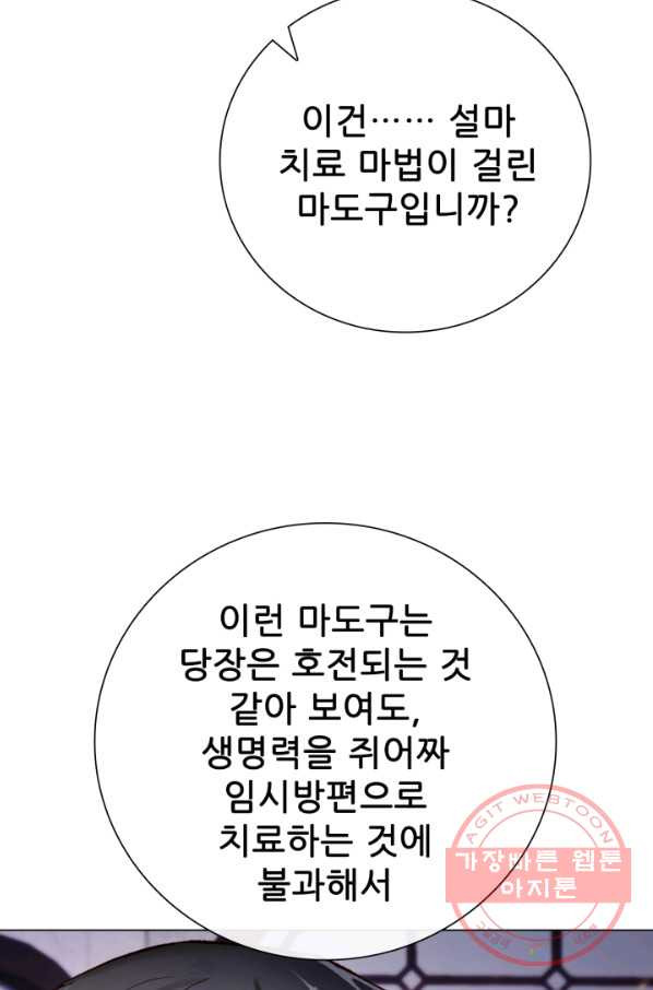 못난이 공녀가 되었습니다 59화 - 웹툰 이미지 40