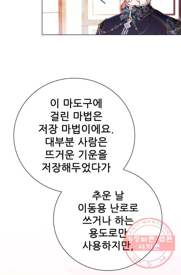 못난이 공녀가 되었습니다 59화 - 웹툰 이미지 43