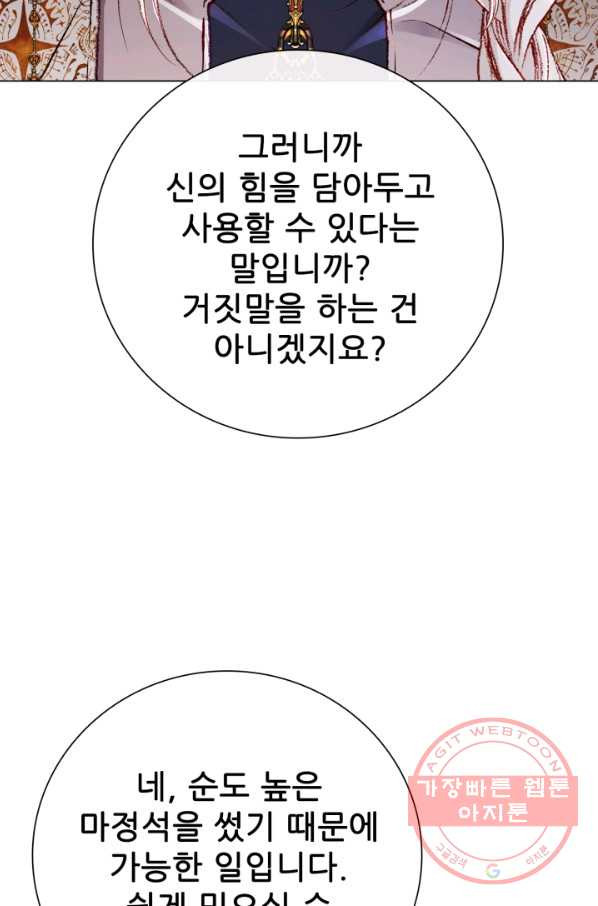 못난이 공녀가 되었습니다 59화 - 웹툰 이미지 47