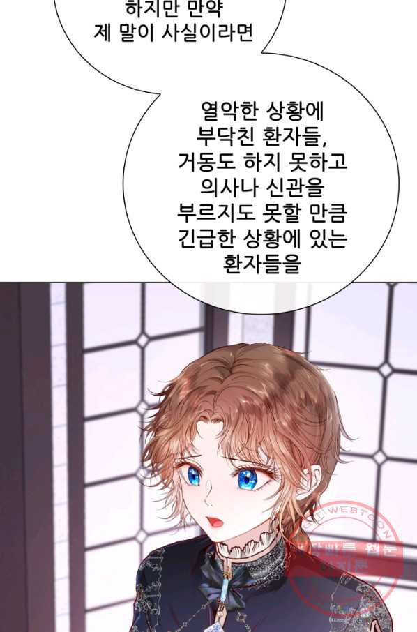 못난이 공녀가 되었습니다 59화 - 웹툰 이미지 50