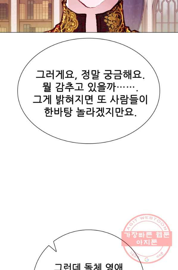 못난이 공녀가 되었습니다 59화 - 웹툰 이미지 80