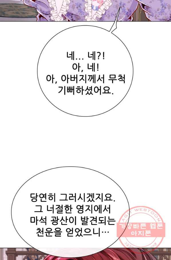 못난이 공녀가 되었습니다 59화 - 웹툰 이미지 82