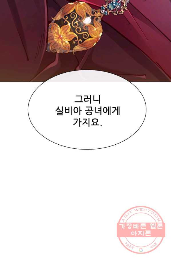 못난이 공녀가 되었습니다 59화 - 웹툰 이미지 92