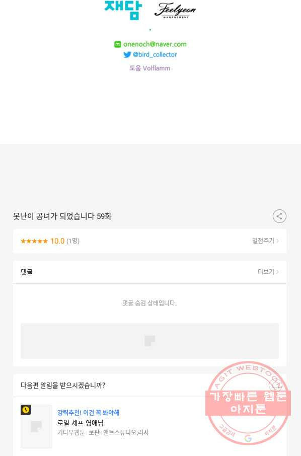 못난이 공녀가 되었습니다 59화 - 웹툰 이미지 118