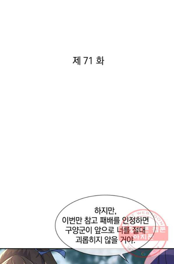 절세전혼 71화 - 웹툰 이미지 1