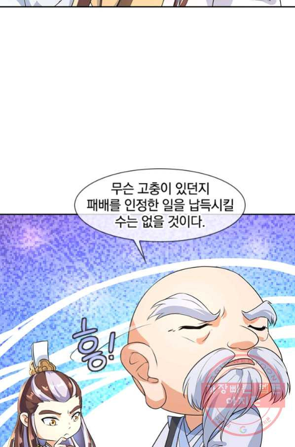 절세전혼 71화 - 웹툰 이미지 24