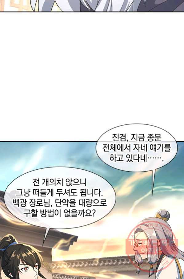 절세전혼 71화 - 웹툰 이미지 31