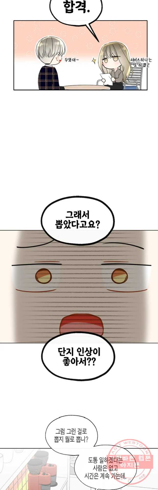 너를 만나다 68화 - 웹툰 이미지 4