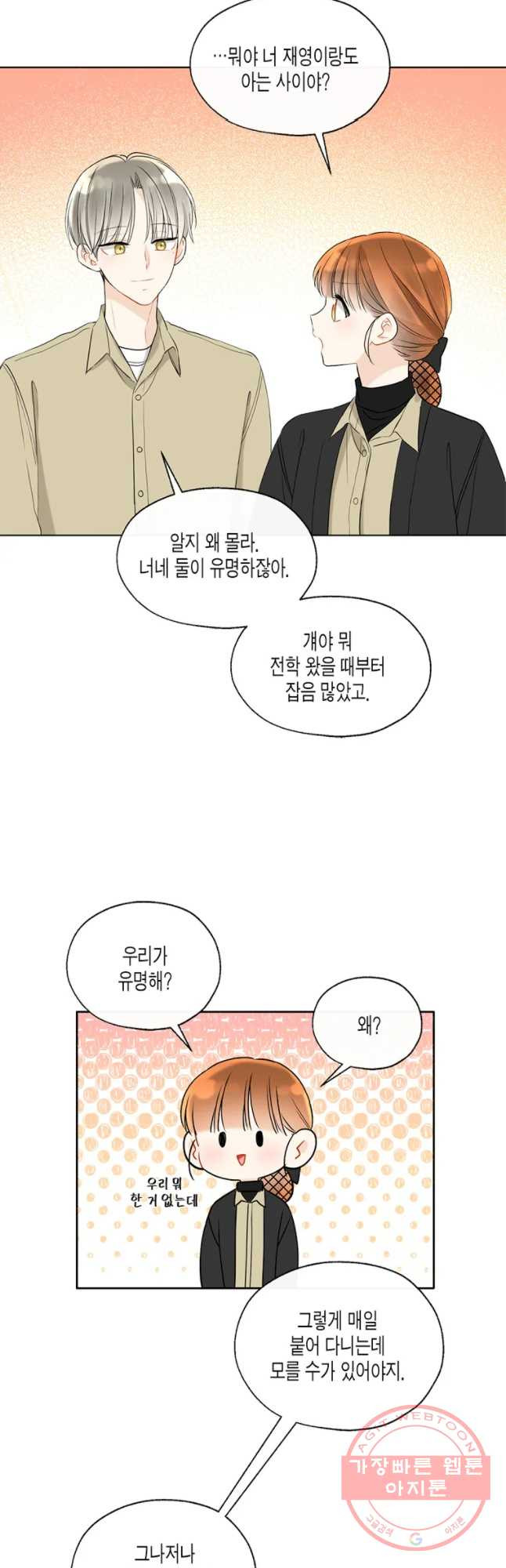 너를 만나다 68화 - 웹툰 이미지 32