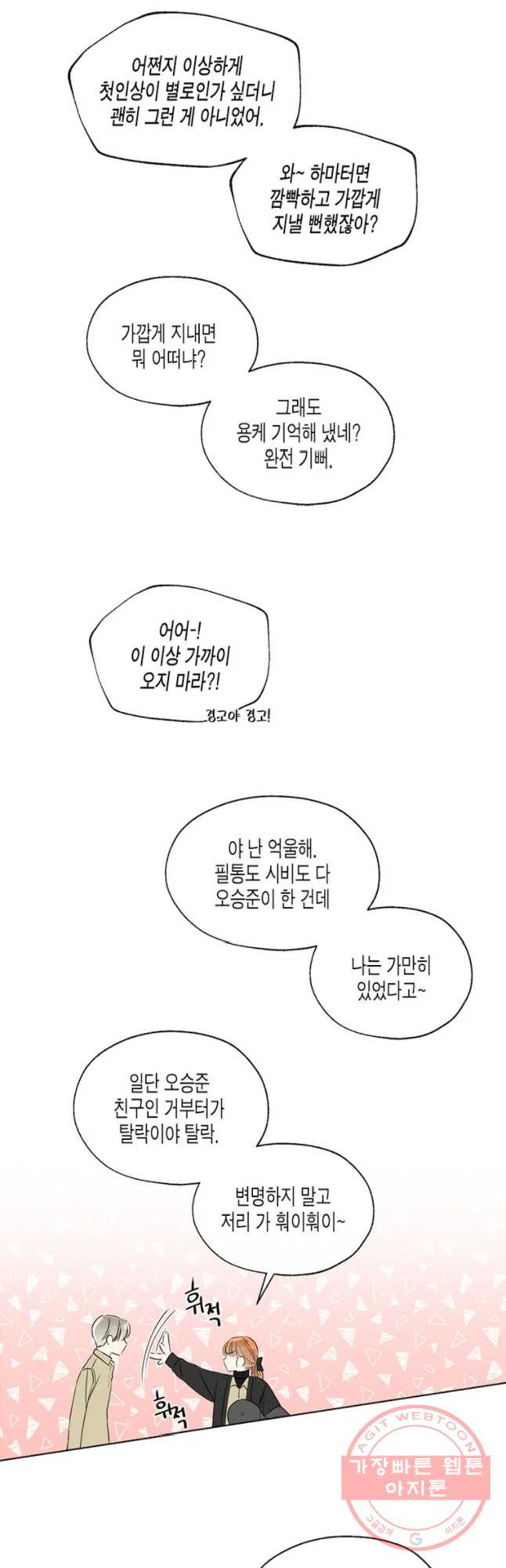 너를 만나다 68화 - 웹툰 이미지 39