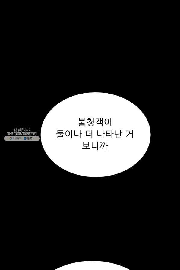 트리거 시즌2 52화 - 웹툰 이미지 1