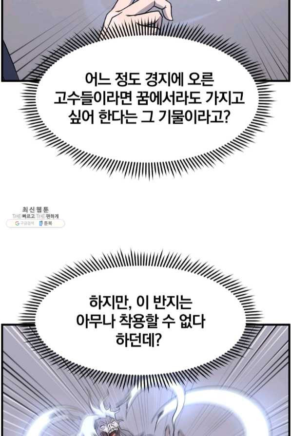 불사무적 204화 - 웹툰 이미지 11