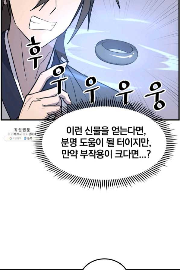 불사무적 204화 - 웹툰 이미지 28