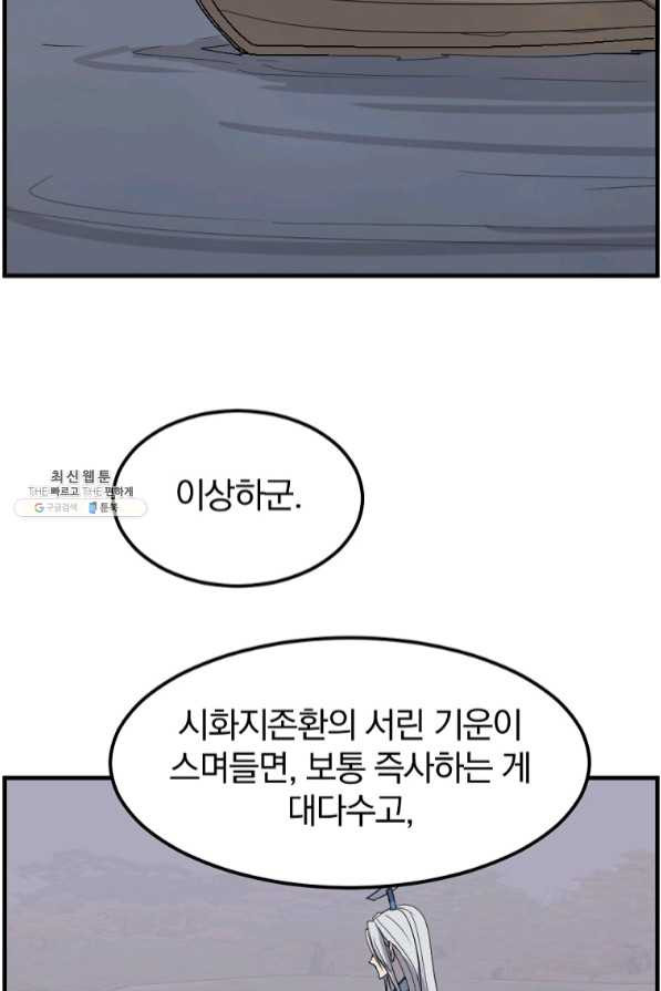 불사무적 204화 - 웹툰 이미지 50